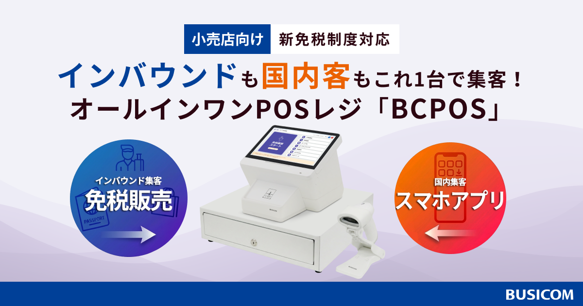 インバウンド対応と国内集客を1台で完結
