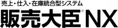 販売大臣