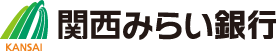 ロゴ：関西みらい銀行