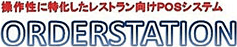 ロゴ：ORDERSTATION