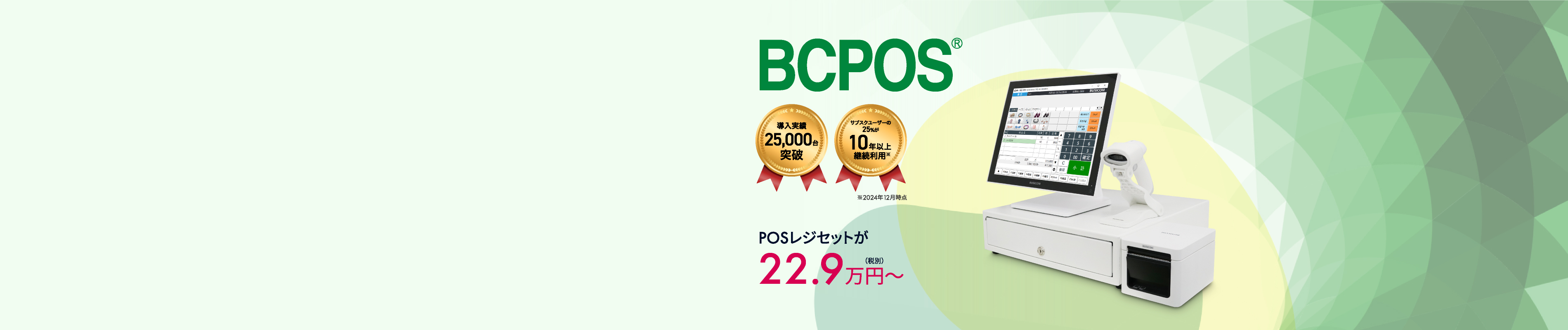 オールインワンPOSレジ