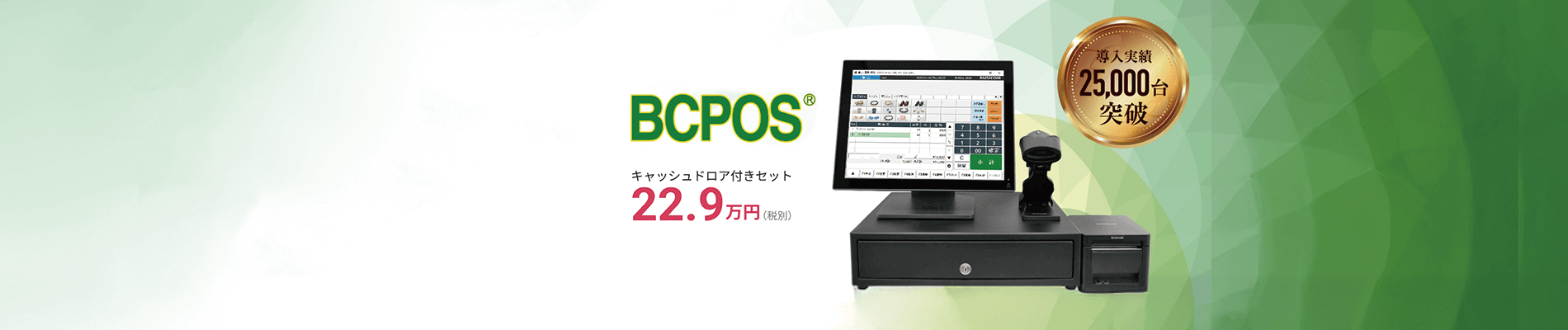 キャッシュレス対応のPOSレジ