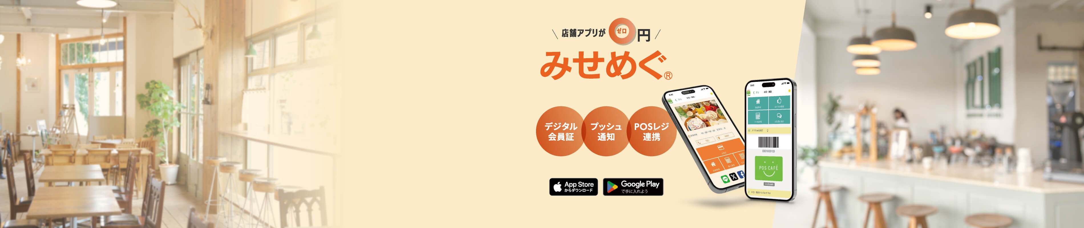 店舗アプリ