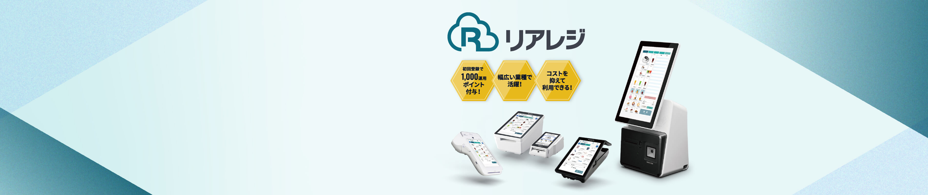 クラウドPOSレジ