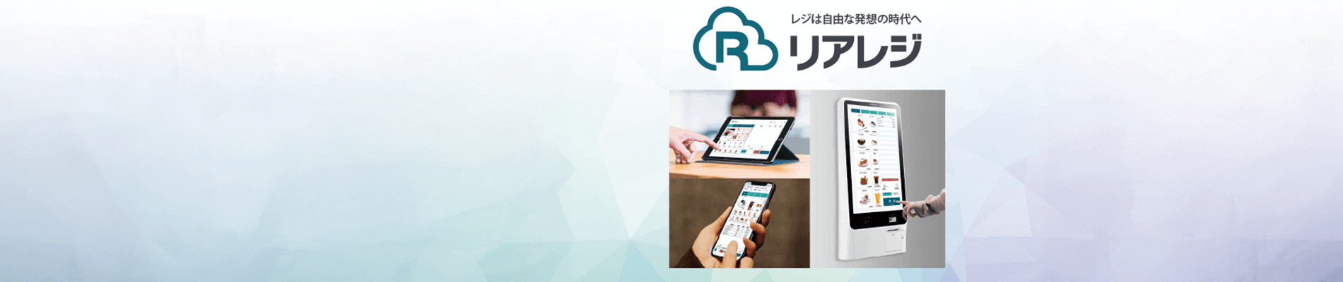 リアレジ