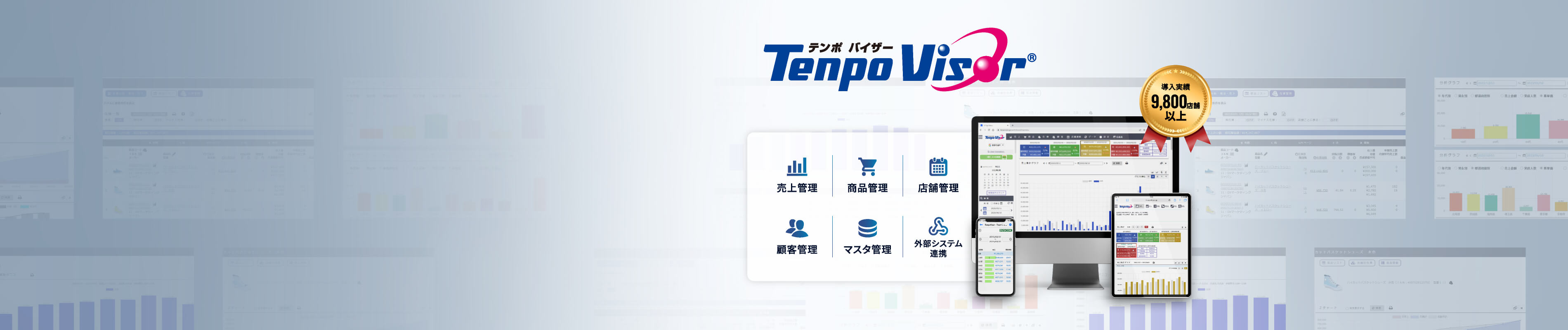 クラウド店舗本部管理システム