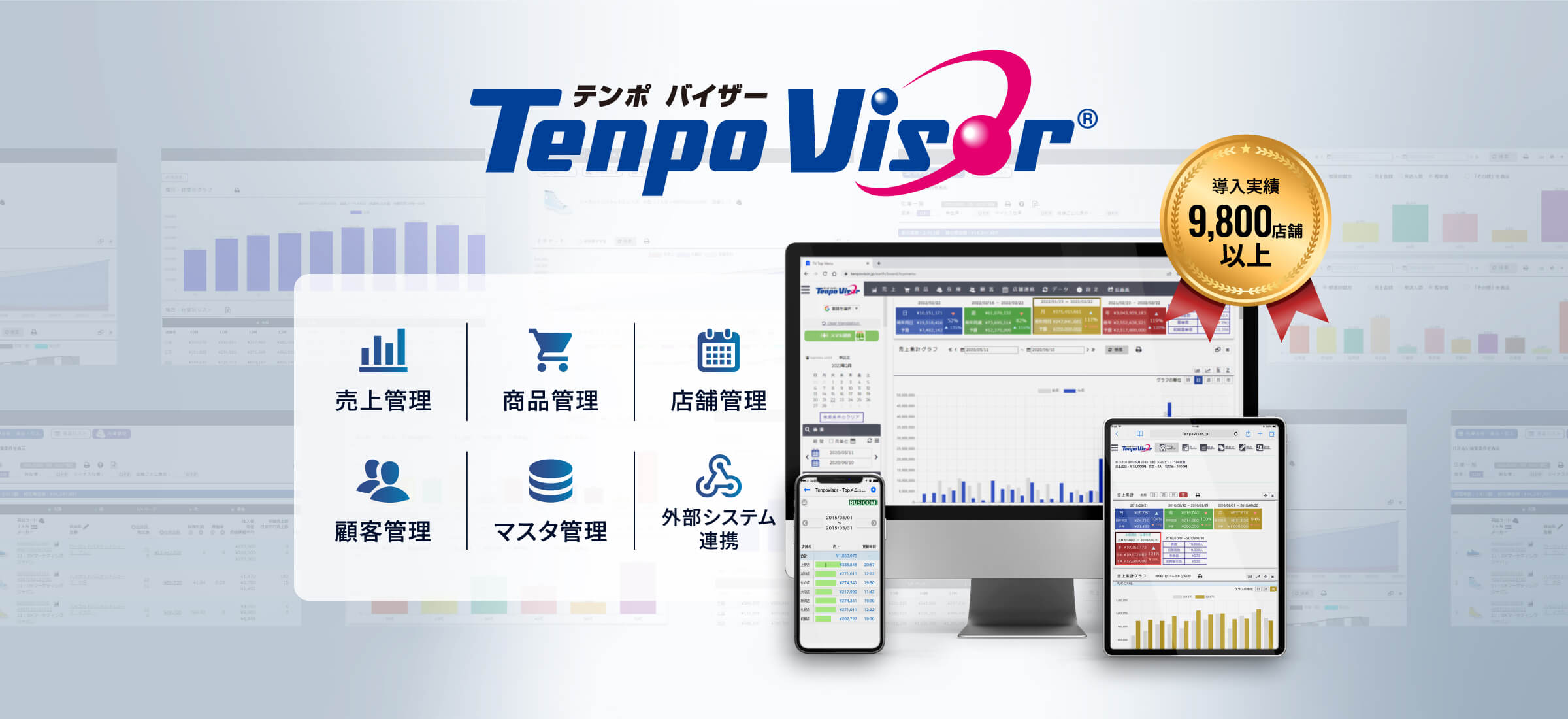 クラウド店舗本部管理システム