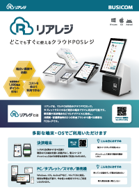 カタログ:リアレジ