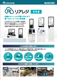 リアレジ券売機
