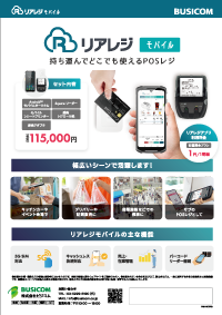 リアレジモバイル