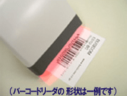 写真：BCN-1200U　読み取り方法