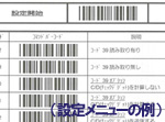 設定変更画面