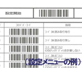 画像：マニュアルの設定用バーコードを読み取る