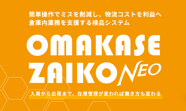 検品システム