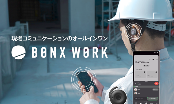 現場コミュニケーションのワンストップソリューション