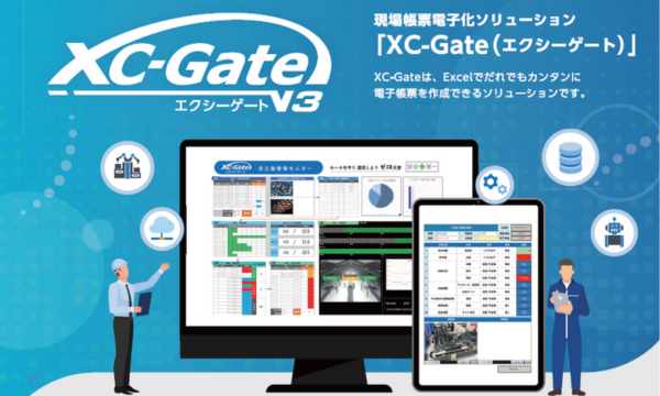 現場帳票電子化ソリューション