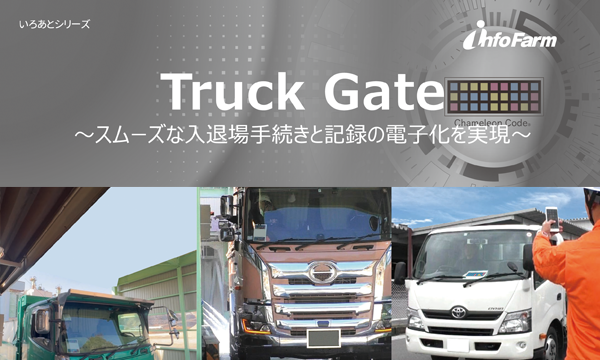 TruckGate