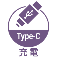 Type-C充電