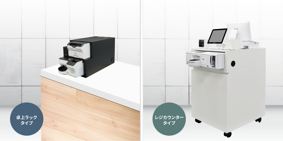 レジカウンター｜日本製スチールカウンター｜卓上ラックタイプ・レジカウンタータイプ