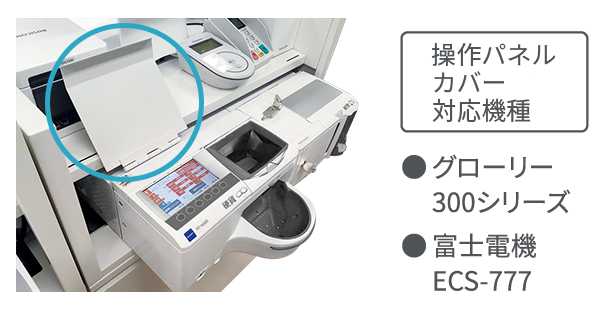 >自動釣銭機対応　セミセルフレジカウンター