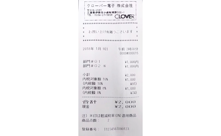 レシート表記