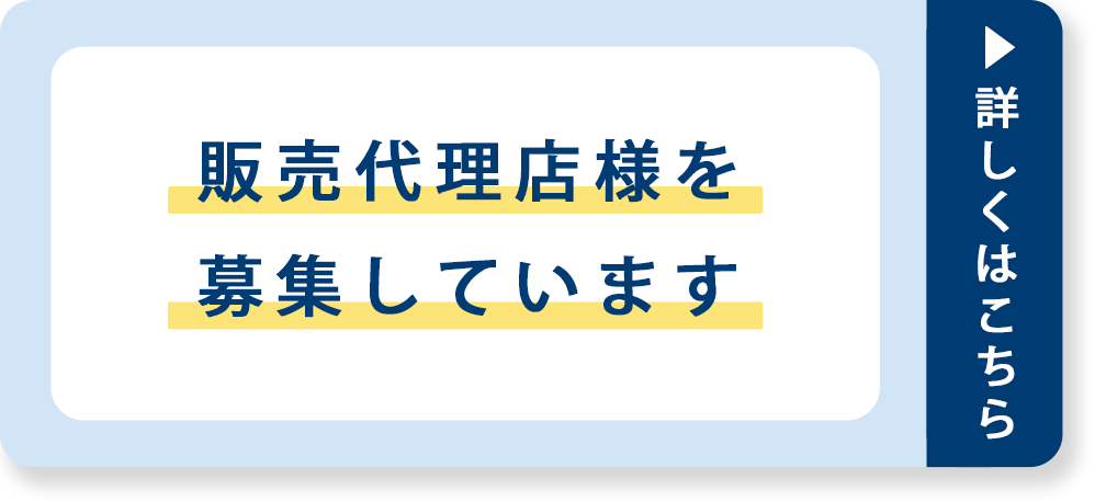 バナー：販売パートナー(販売代理店)募集