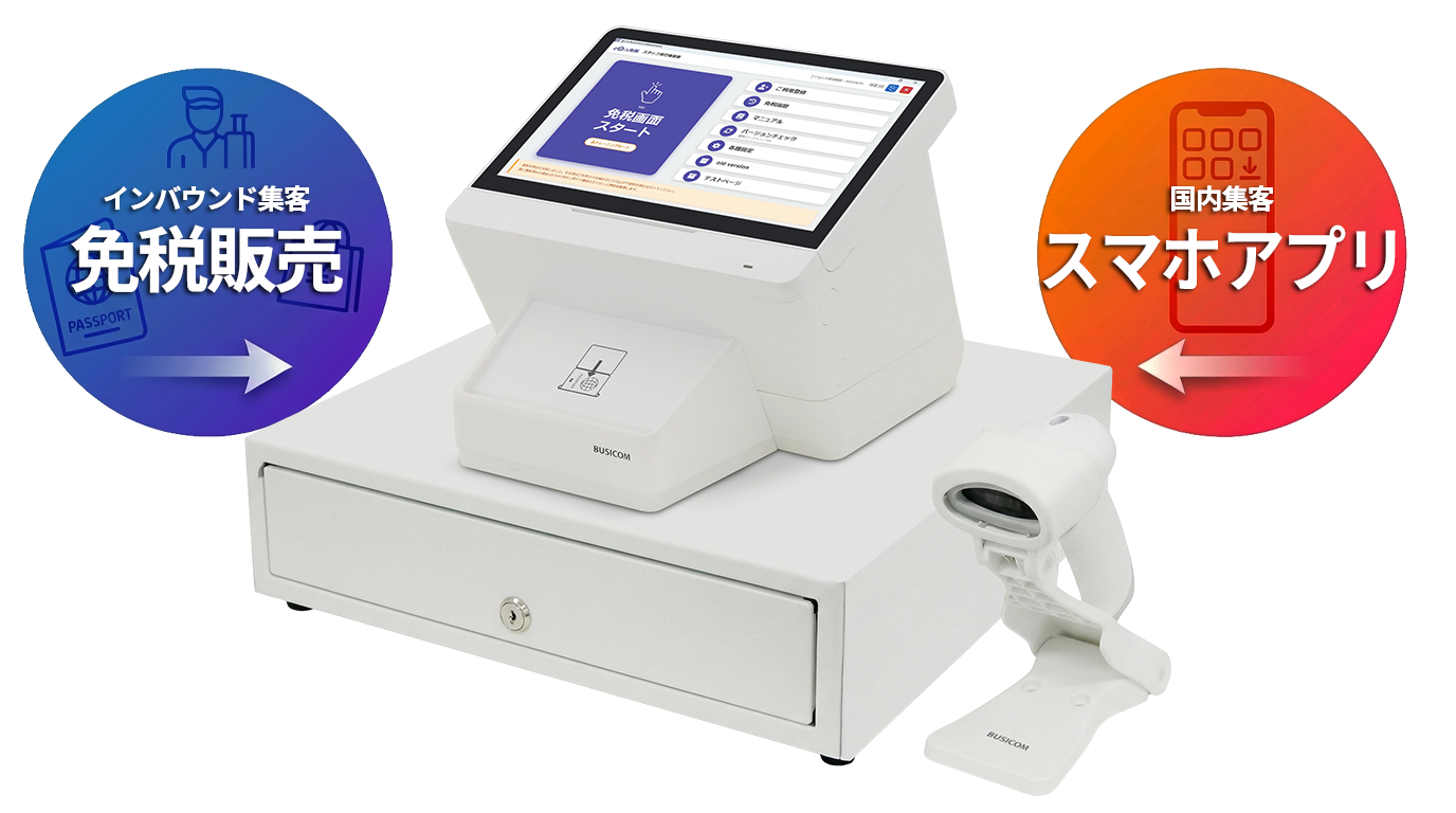 新制度対応POSレジ