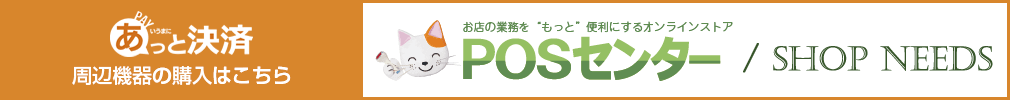 POSセンターバナー