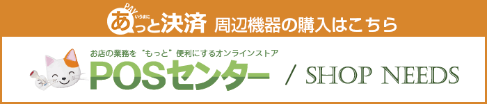 POSセンターバナー