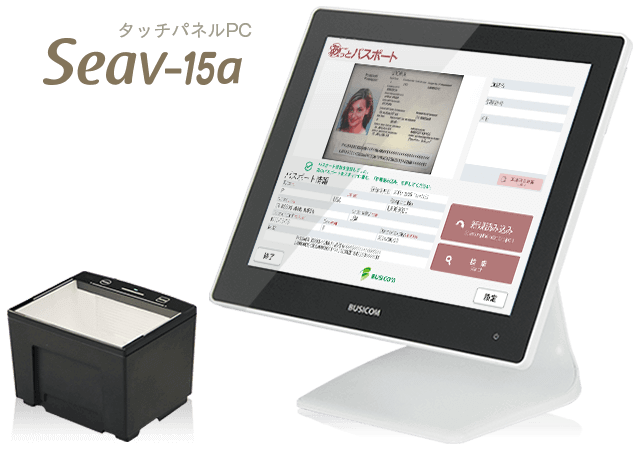 イメージ画像：あっとパスポート機器