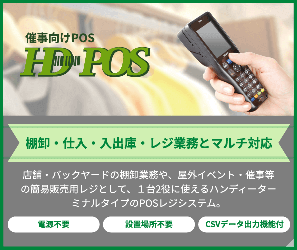 HD-POS