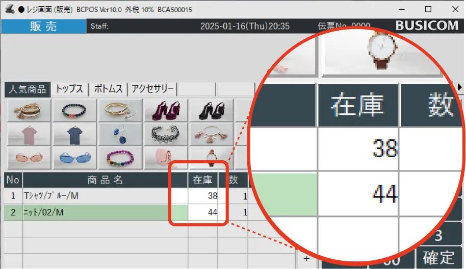 販売画面で簡単に在庫確認