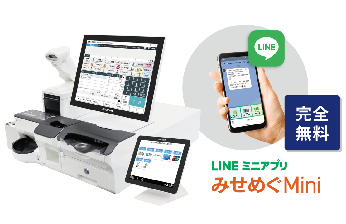 LINEとつながるPOSレジ