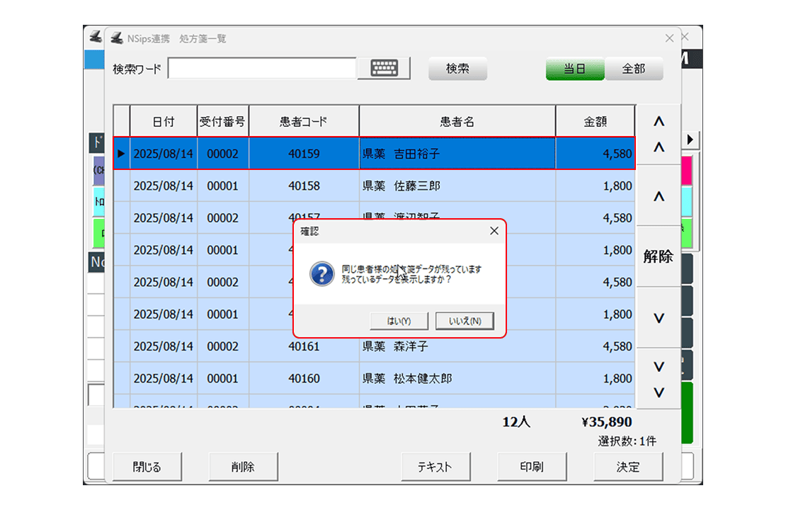 NSIPS®連携のPOSレジで未収金管理