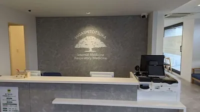 342：東戸塚内科・呼吸器内科クリニック様[神奈川県横浜市]