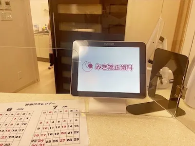 434：みき矯正歯科様[兵庫県神戸市]