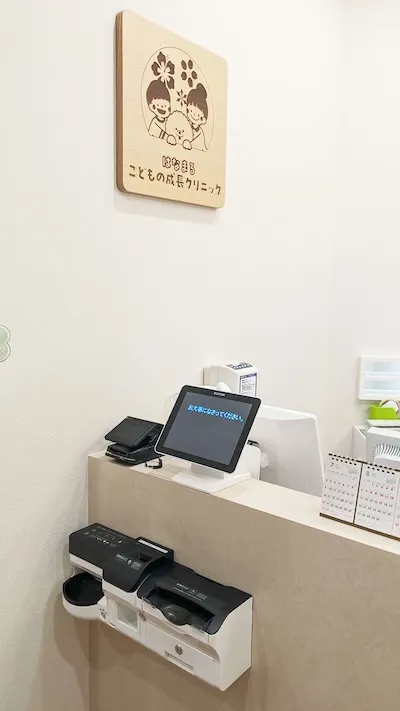 475：はなまるこどもの成長クリニック様[神奈川県横浜市]