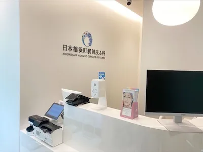 511：日本橋浜町駅前皮ふ科様[東京都中央区]