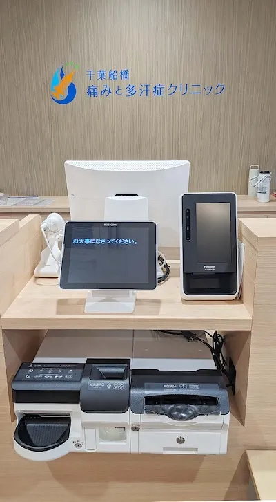 682：千葉船橋 痛みと多汗症クリニック様[千葉県船橋市]