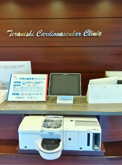 742：寺西心臓血管クリニック様[愛知県春日井市]