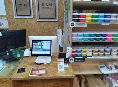 948：SURUTOCO様[東京都豊島区]