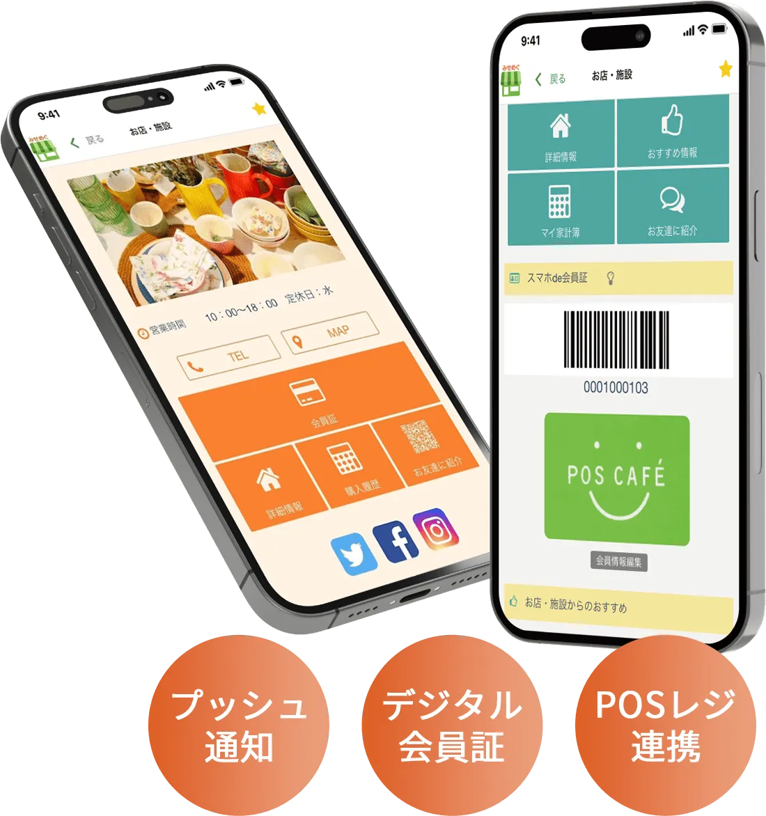 店舗アプリみせめぐ