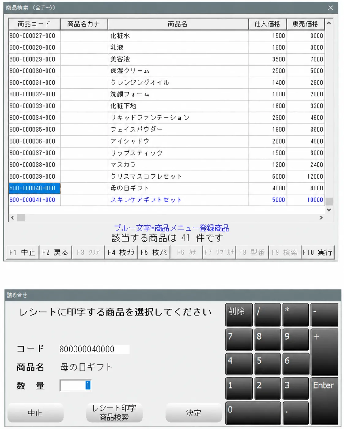 商品マスタ・セット販売