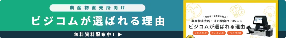 ビジコムが選ばれる理由無料資料公開中