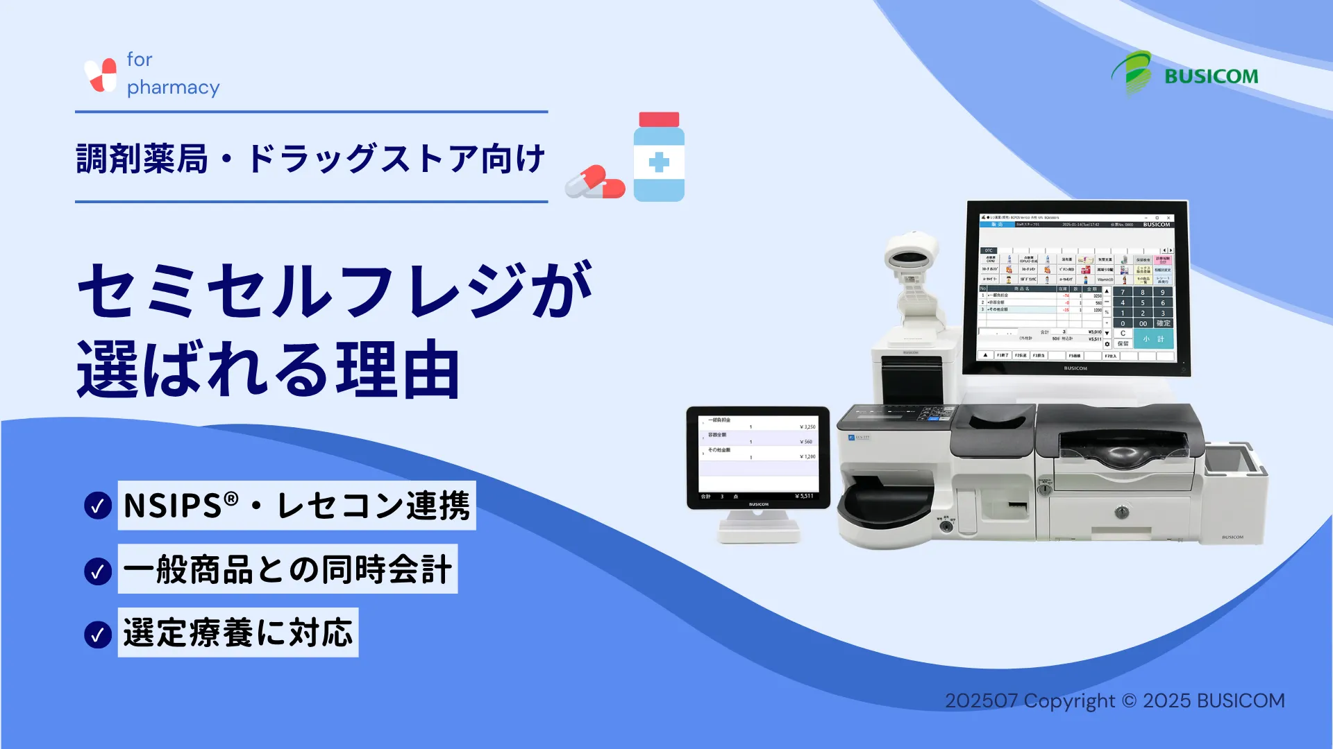 ビジコムが選ばれる理由資料配布