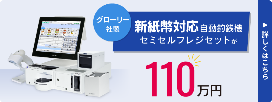 キャッシュレス決済端末キャンペーン