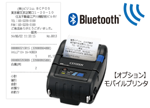 モバイルプリンタ連携