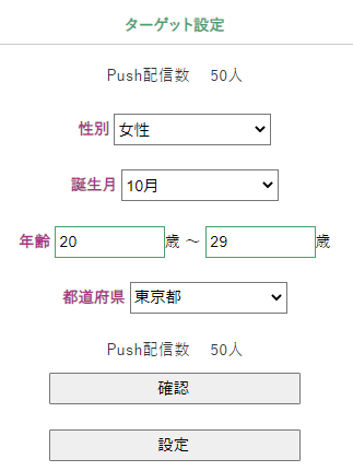 ターゲット設定