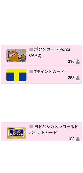 スマホde会員証