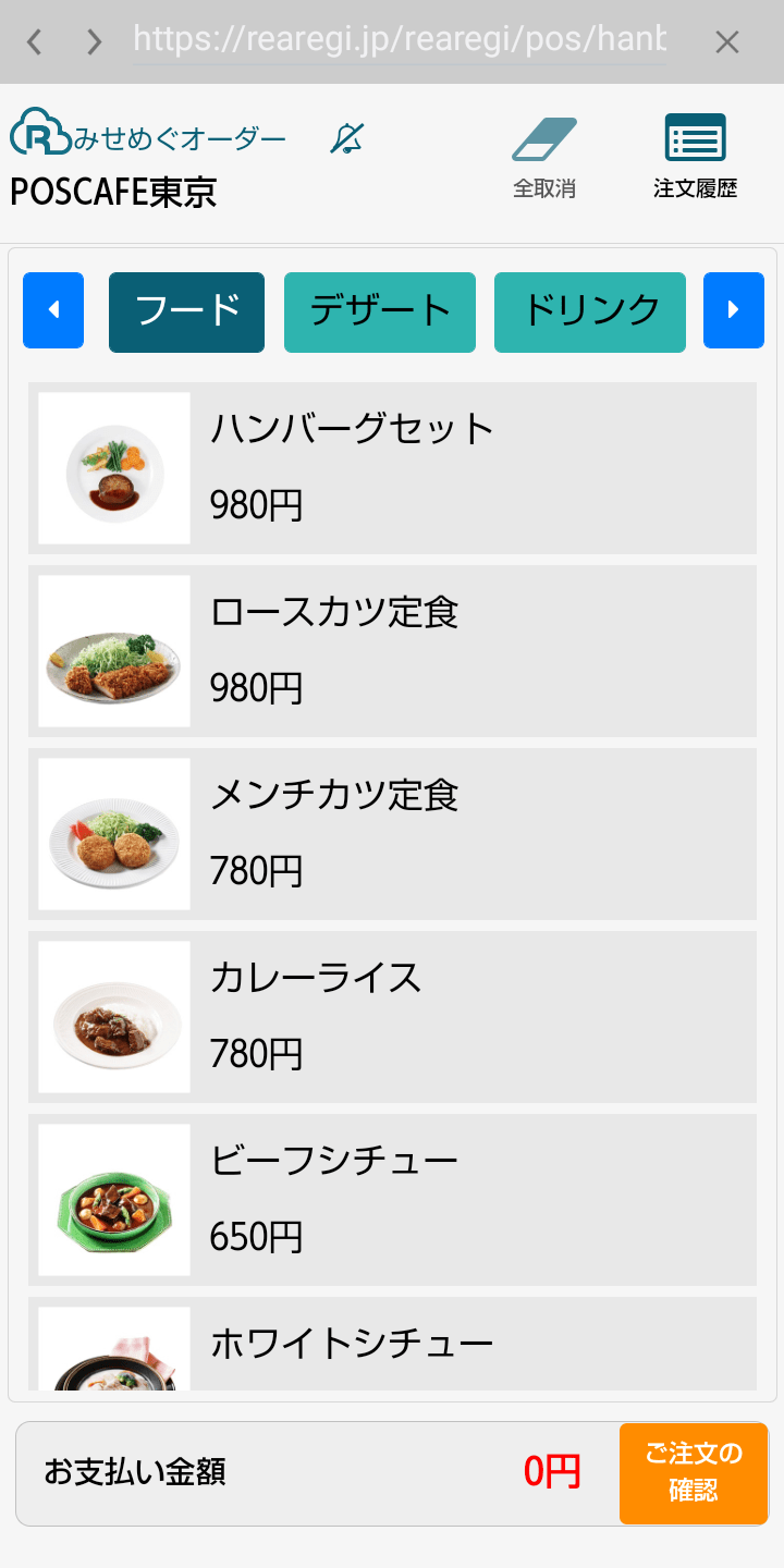 みせめぐオーダー1
